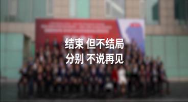 ���I(y��)����#2019�������ﰺ�̌WԺ-����Ӣ��ȫ��(chu��ng)�¹���EMBA�n�����ް� ȫ�̻��